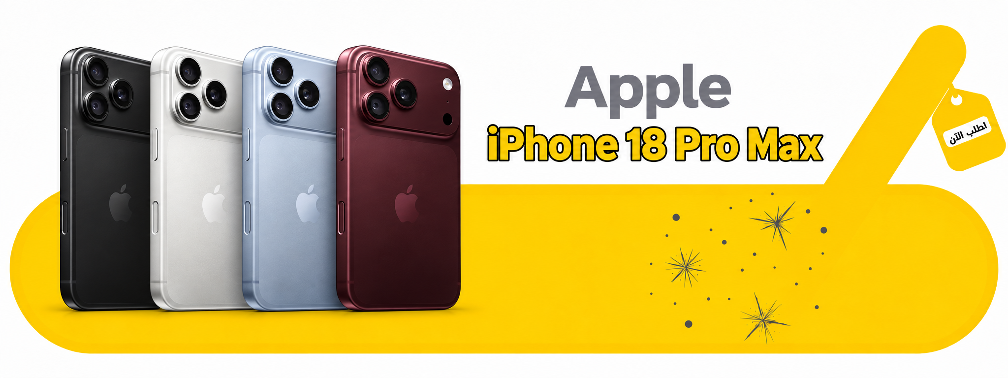 ابل ايفون 18 برو ماكس